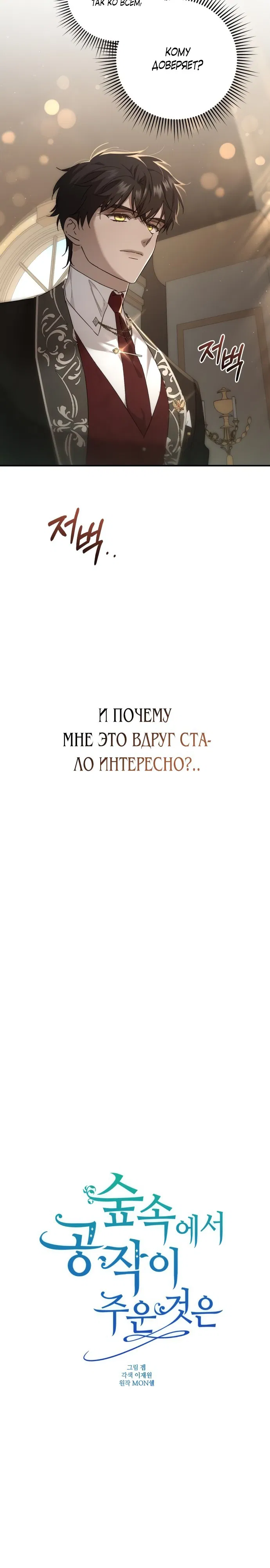 Манга Что нашёл герцог в лесу - Глава 57 Страница 7