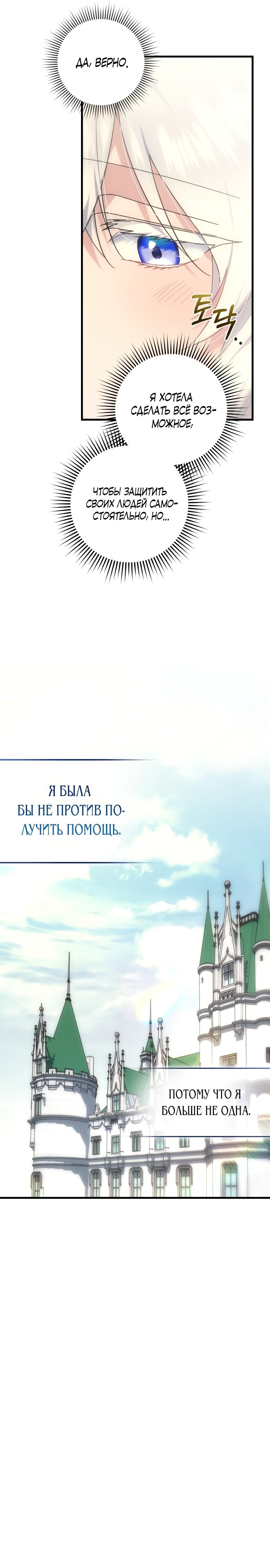 Манга Что нашёл герцог в лесу - Глава 72 Страница 13
