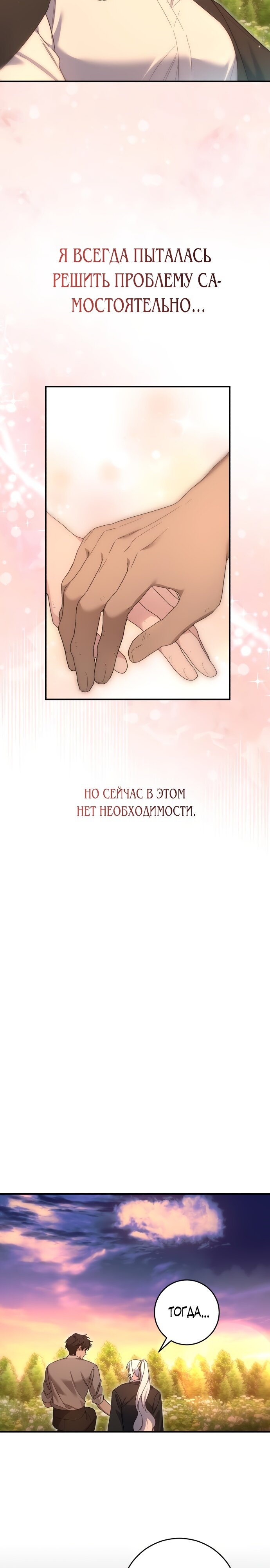 Манга Что нашёл герцог в лесу - Глава 69 Страница 20