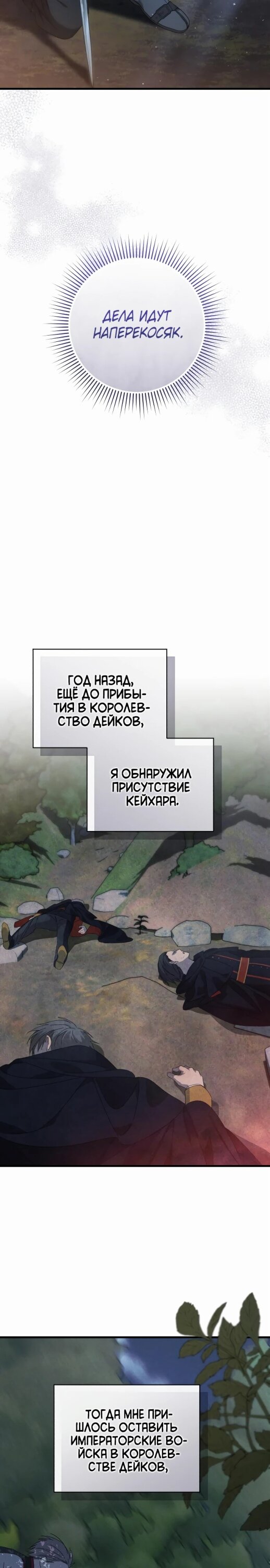 Манга Что нашёл герцог в лесу - Глава 91 Страница 9