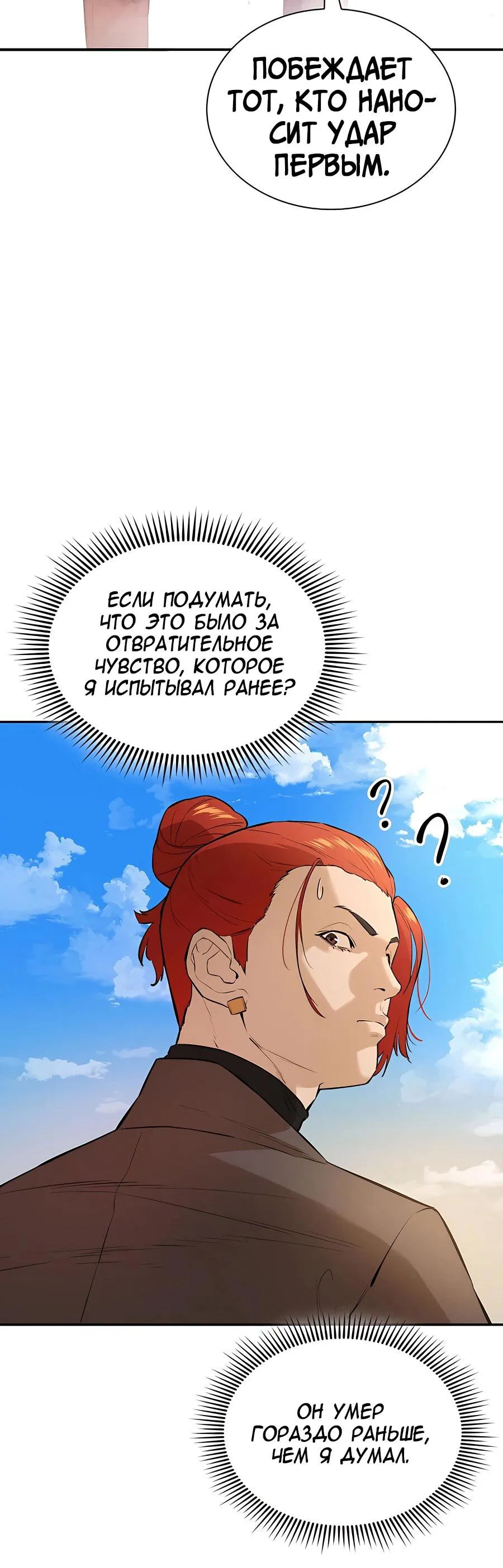 Манга Регрессия Злодея - Глава 62 Страница 5