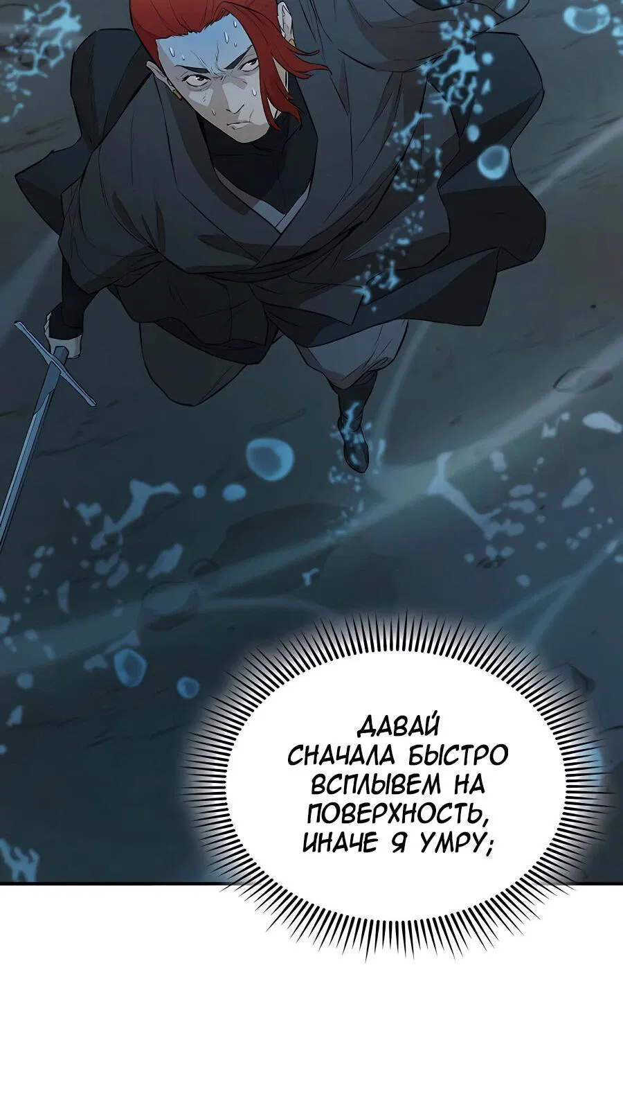 Манга Регрессия Злодея - Глава 62 Страница 36