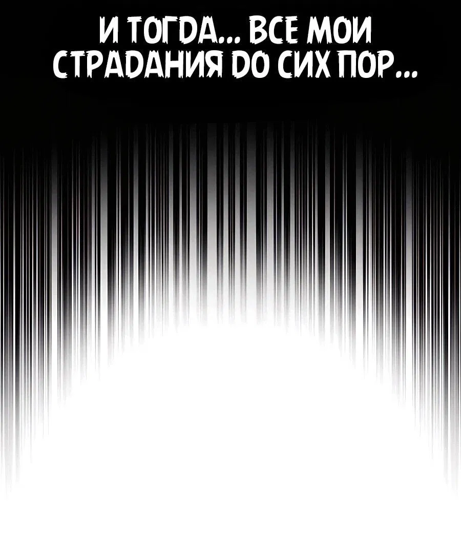 Манга Регрессия Злодея - Глава 62 Страница 46