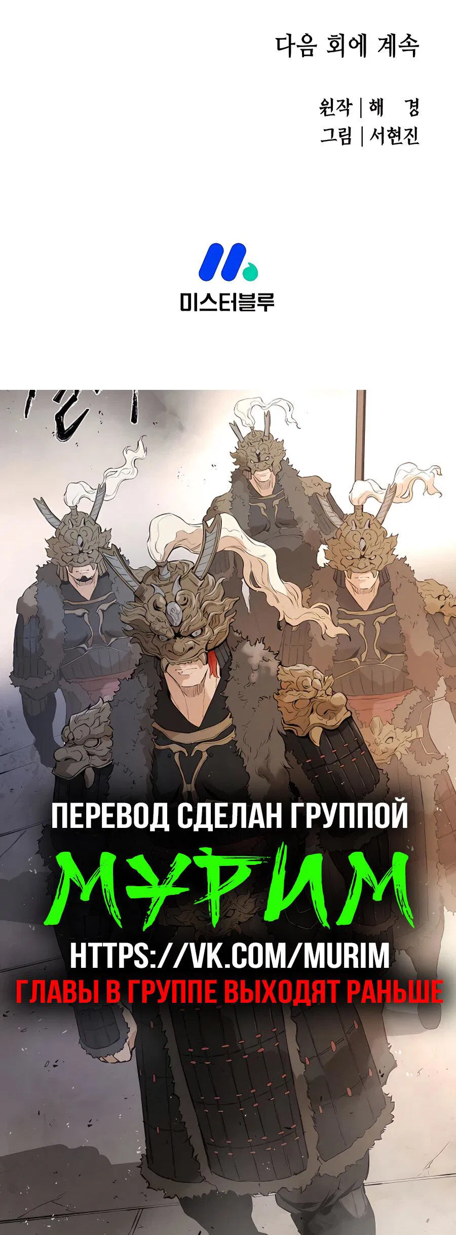 Манга Регрессия Злодея - Глава 62 Страница 76