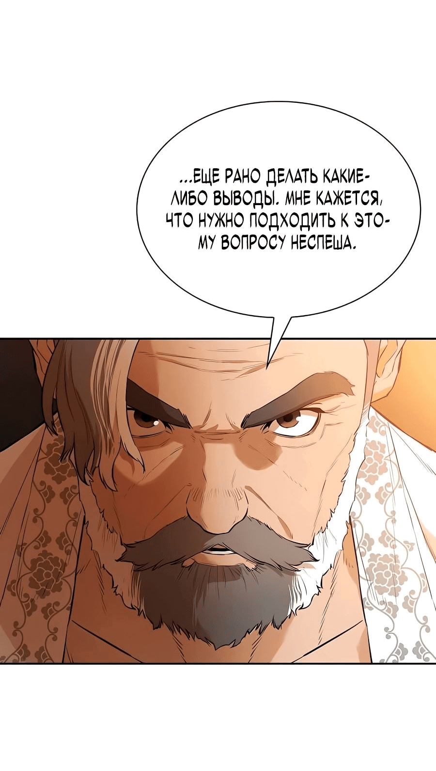 Манга Регрессия Злодея - Глава 64 Страница 53