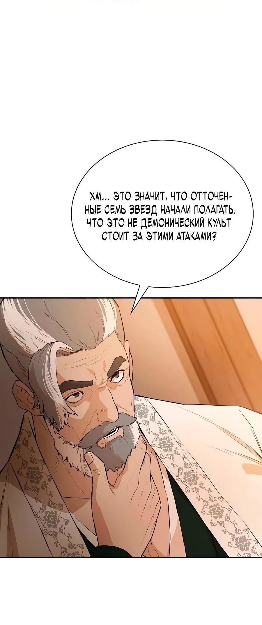 Манга Регрессия Злодея - Глава 64 Страница 50