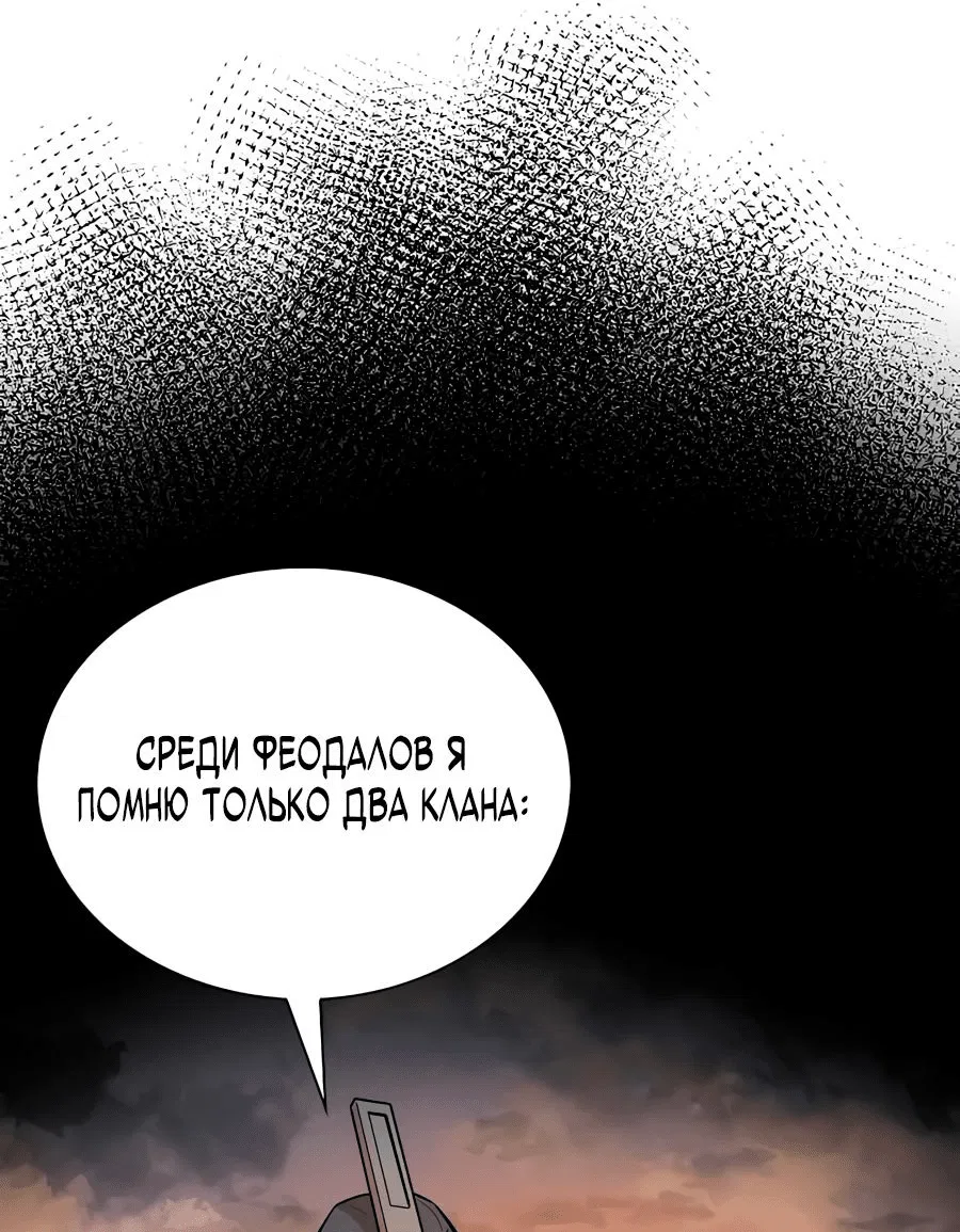Манга Регрессия Злодея - Глава 67 Страница 29