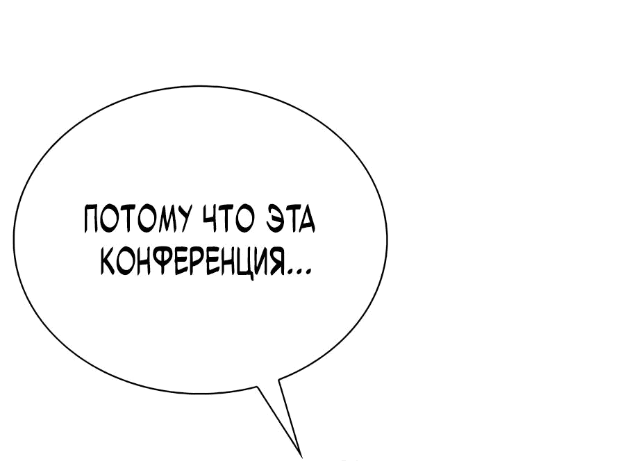 Манга Регрессия Злодея - Глава 68 Страница 9