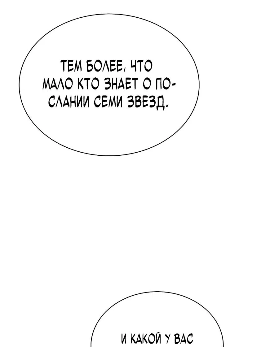 Манга Регрессия Злодея - Глава 68 Страница 7