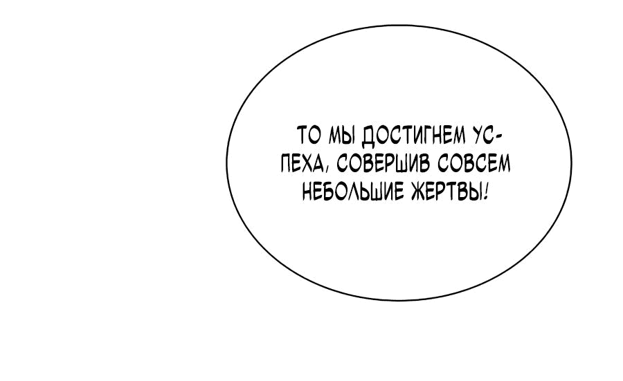 Манга Регрессия Злодея - Глава 71 Страница 49