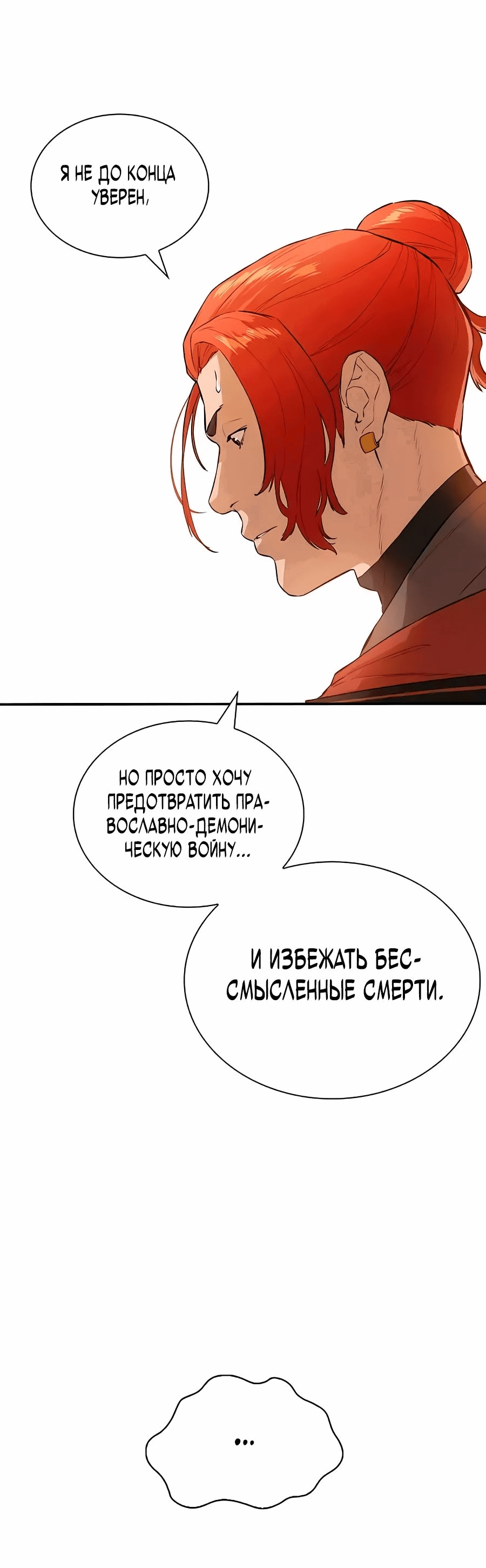 Манга Регрессия Злодея - Глава 72 Страница 16