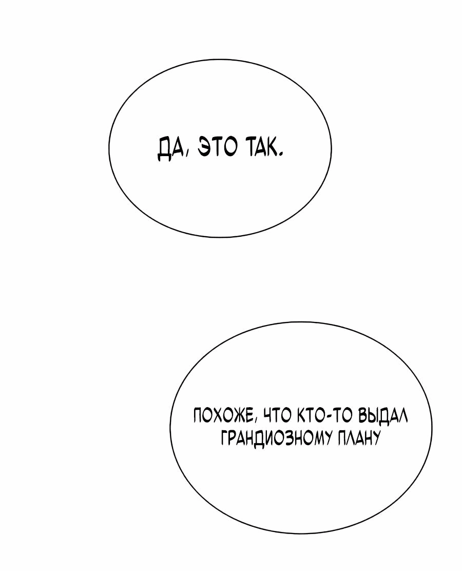 Манга Регрессия Злодея - Глава 72 Страница 42