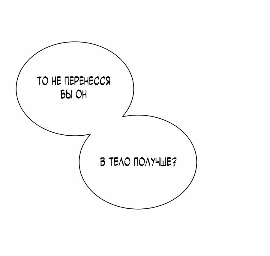 Манга Регрессия Злодея - Глава 72 Страница 53