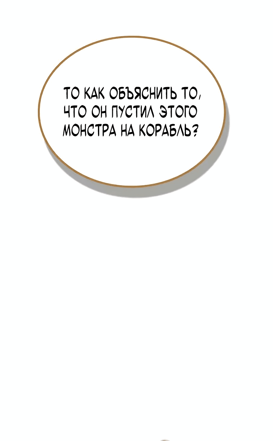 Манга Регрессия Злодея - Глава 72 Страница 9