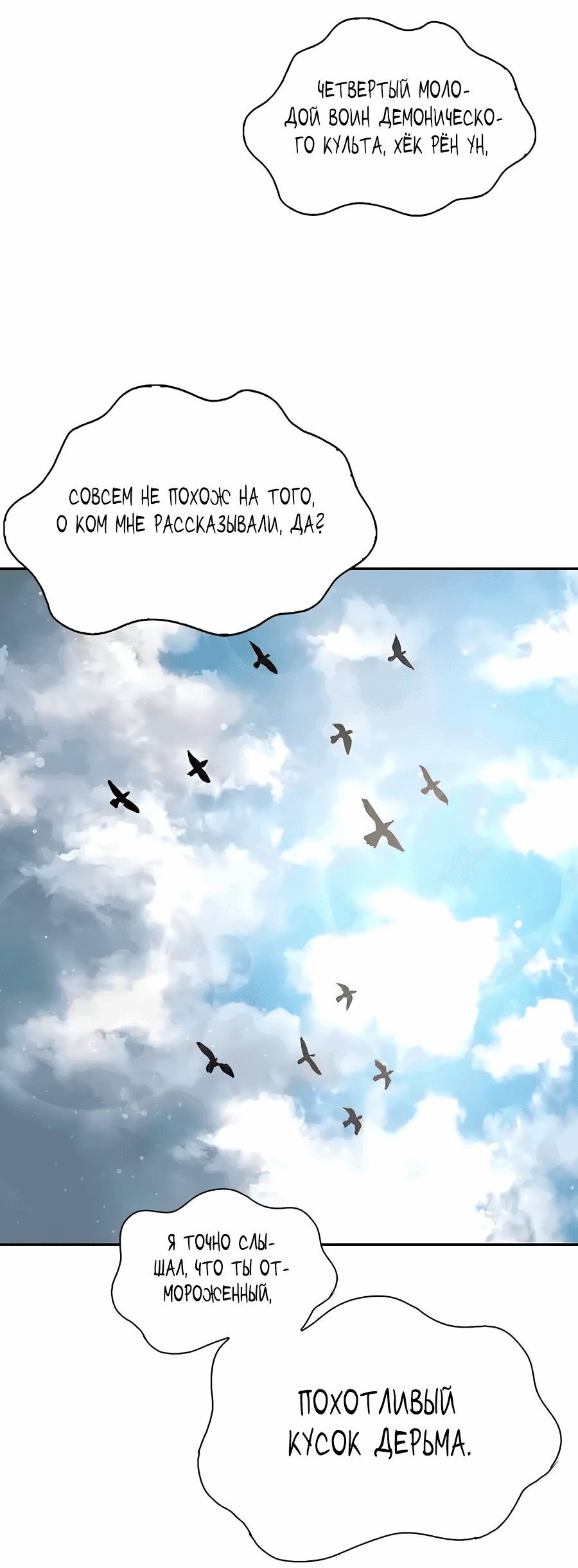 Манга Регрессия Злодея - Глава 72 Страница 18