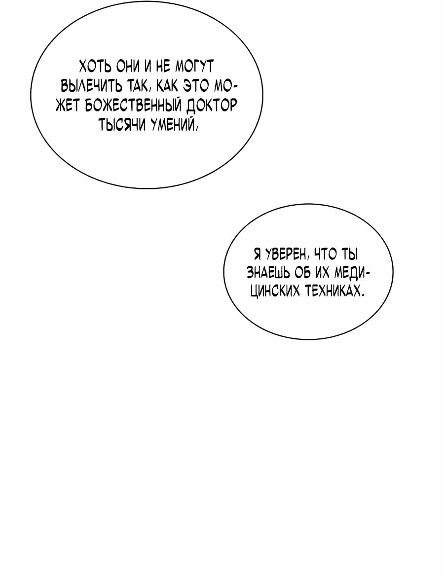 Манга Регрессия Злодея - Глава 72 Страница 22