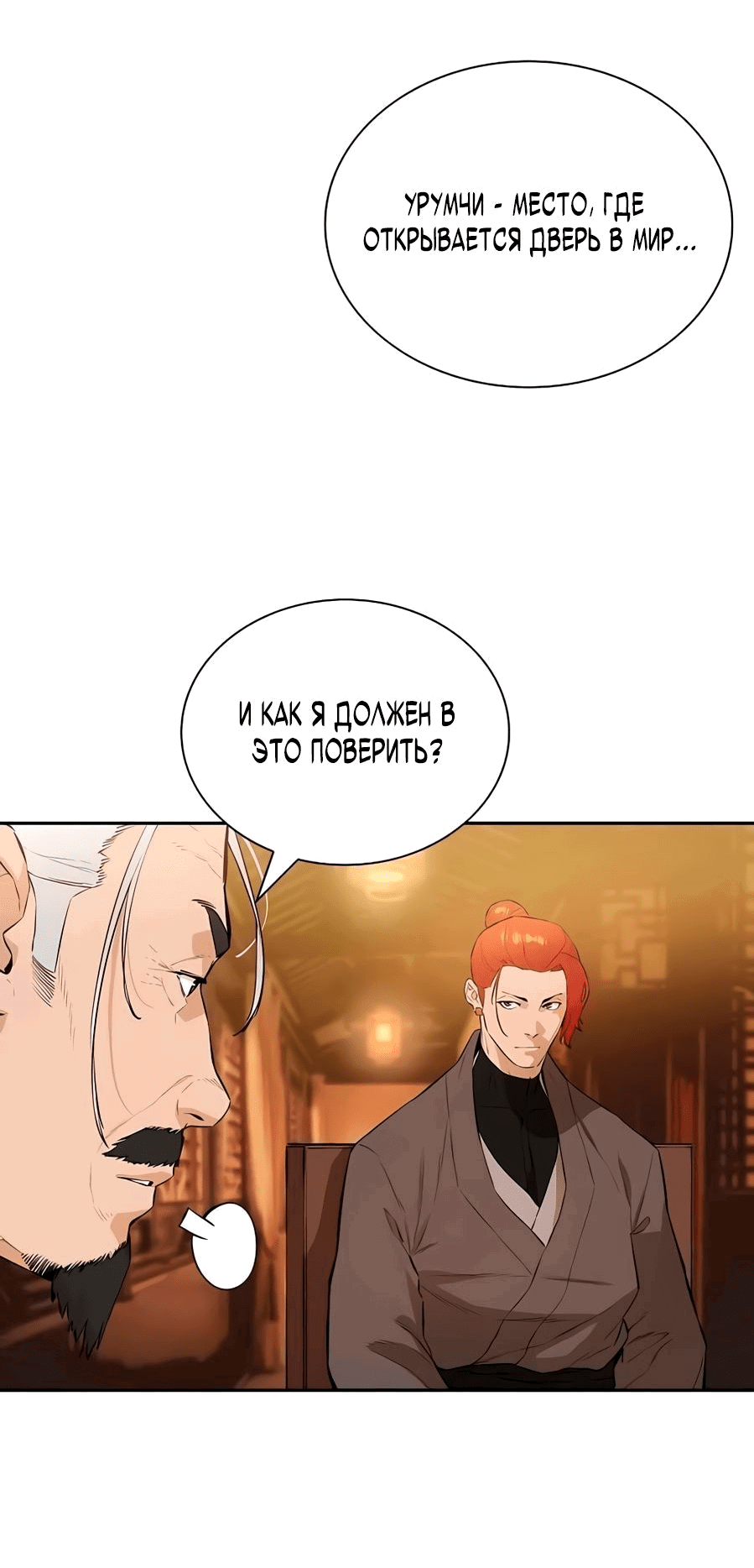Манга Регрессия Злодея - Глава 73 Страница 54