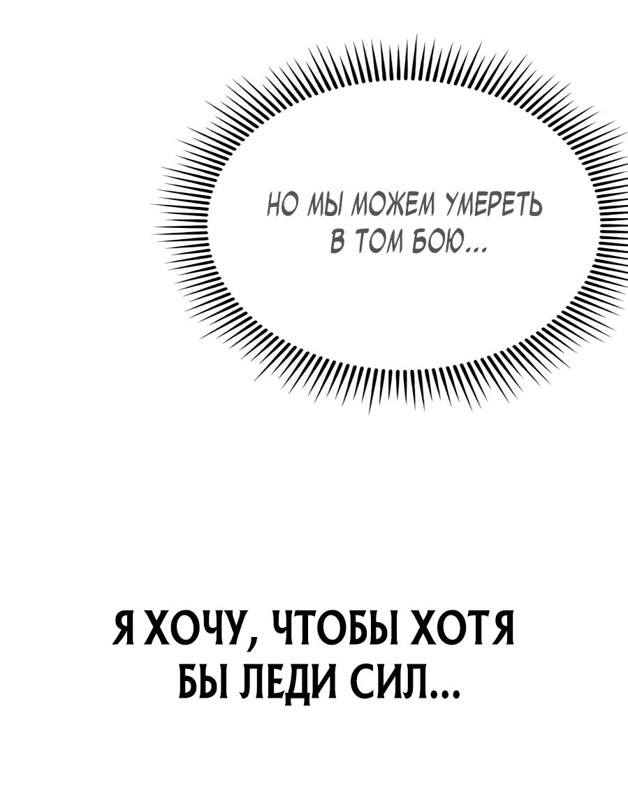 Манга Регрессия Злодея - Глава 74 Страница 79