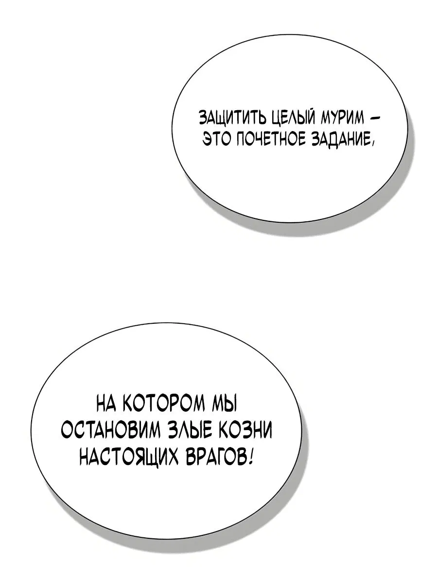 Манга Регрессия Злодея - Глава 74 Страница 45