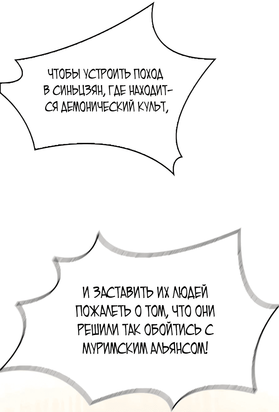 Манга Регрессия Злодея - Глава 74 Страница 22