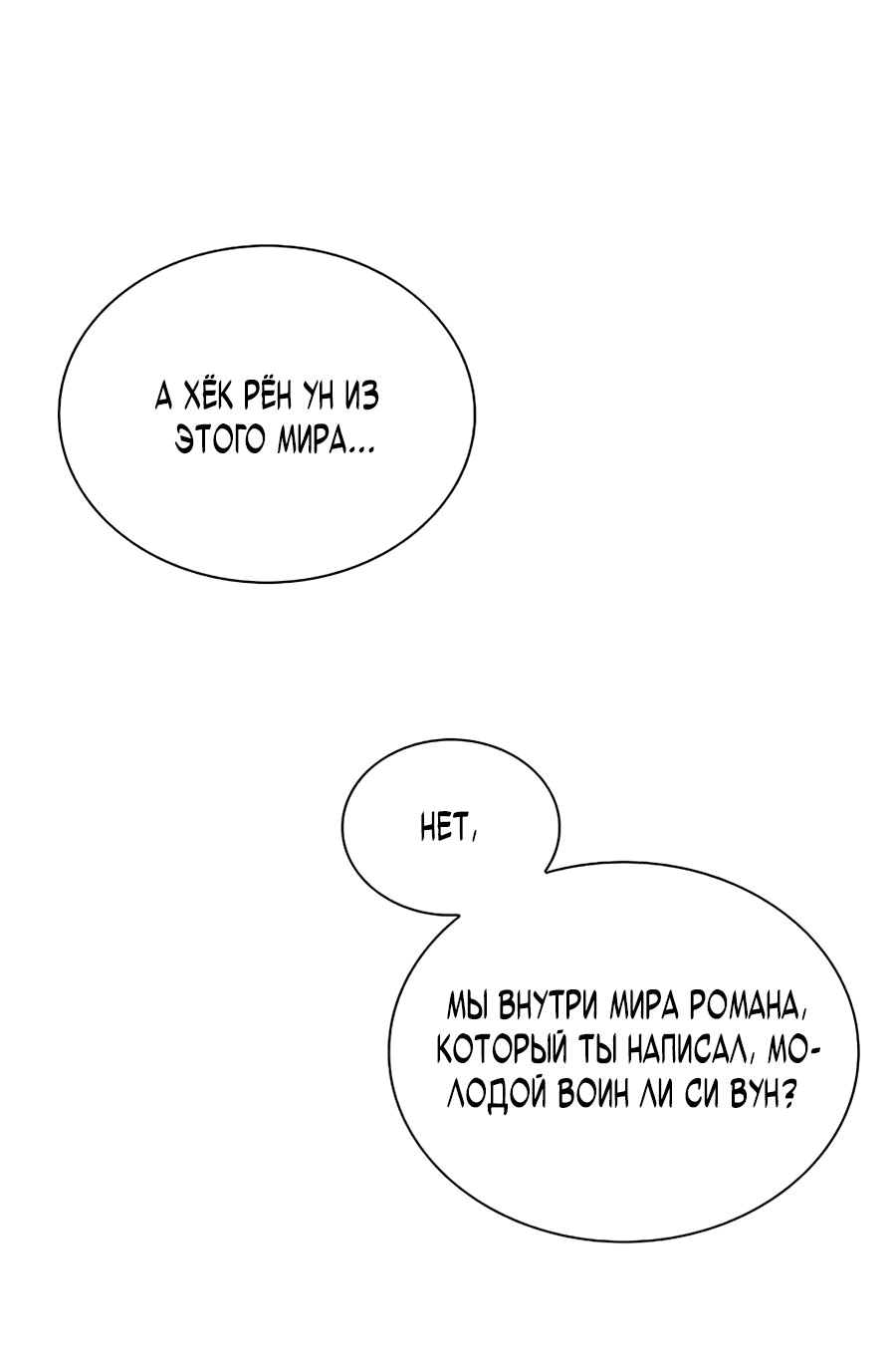 Манга Регрессия Злодея - Глава 74 Страница 89