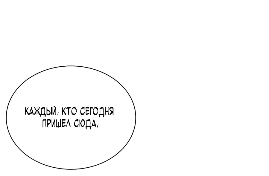 Манга Регрессия Злодея - Глава 74 Страница 9