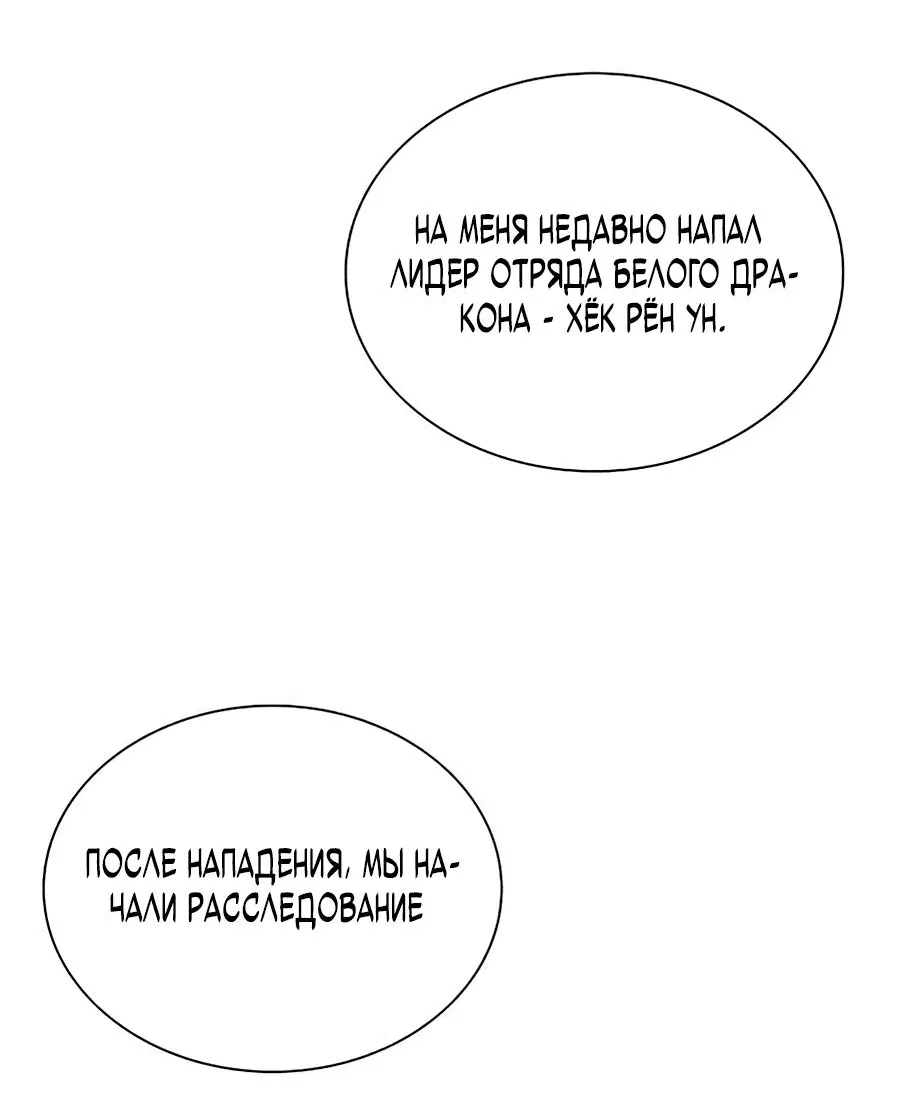 Манга Регрессия Злодея - Глава 74 Страница 11