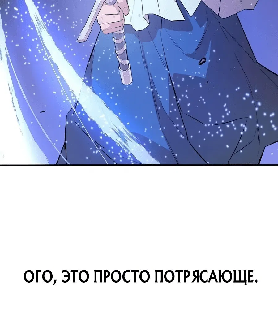 Манга Регрессия Злодея - Глава 74 Страница 65
