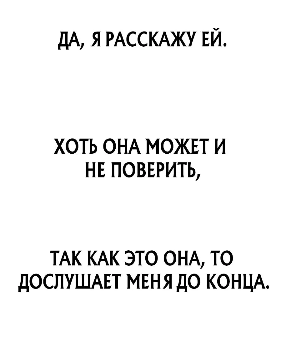 Манга Регрессия Злодея - Глава 74 Страница 81