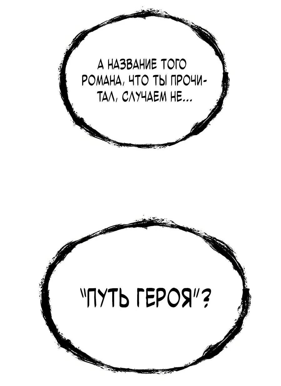 Манга Регрессия Злодея - Глава 78 Страница 18