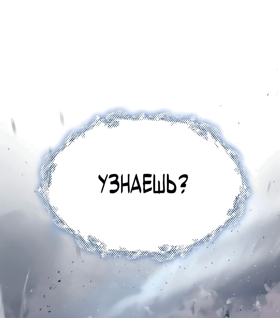 Манга Регрессия Злодея - Глава 78 Страница 51