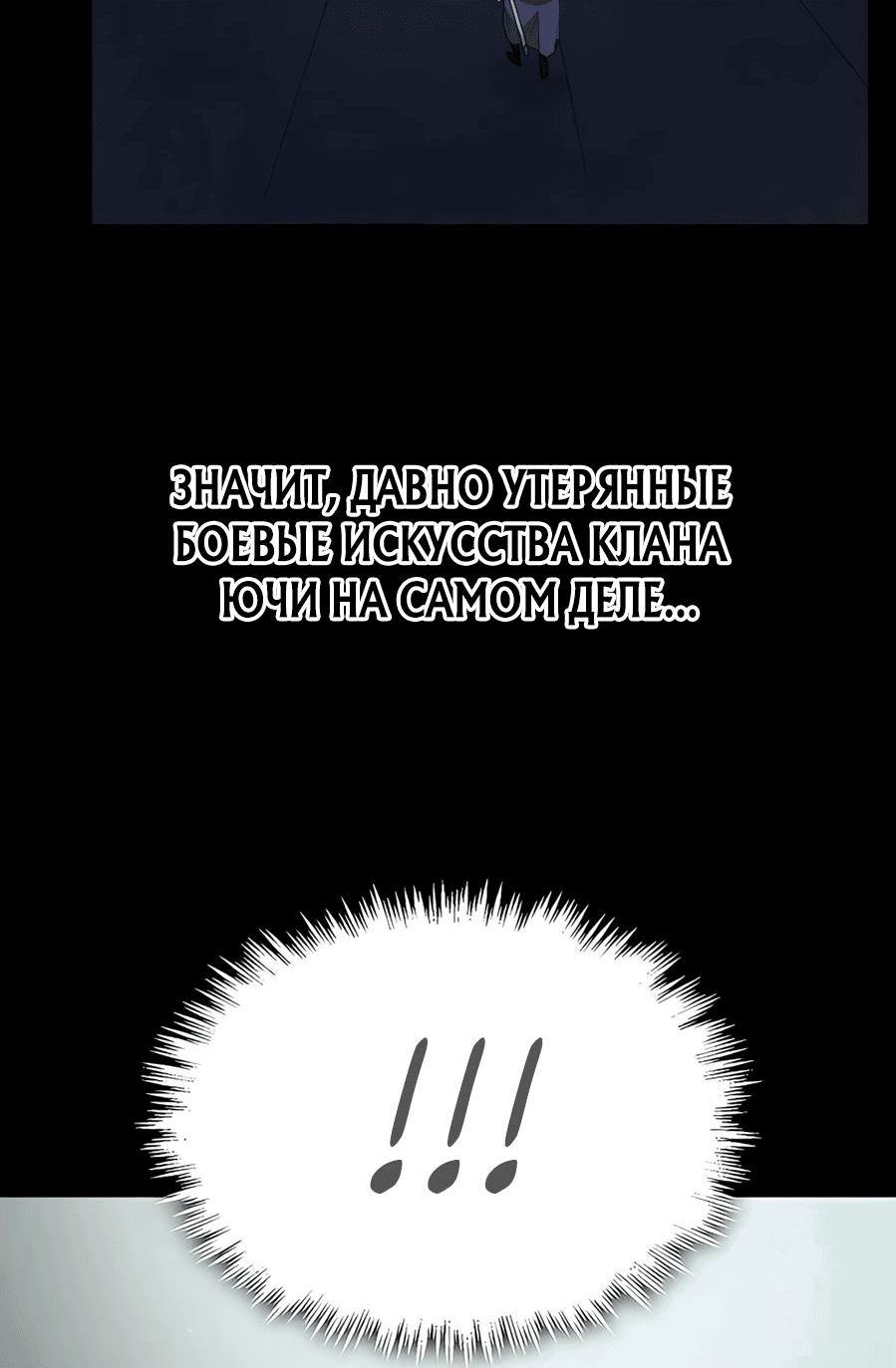Манга Регрессия Злодея - Глава 78 Страница 46