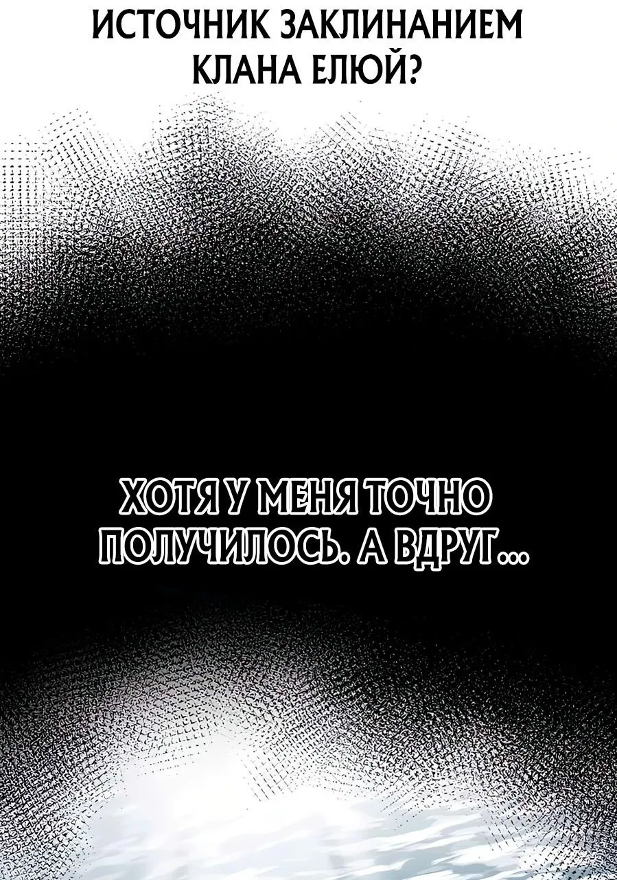 Манга Регрессия Злодея - Глава 78 Страница 41