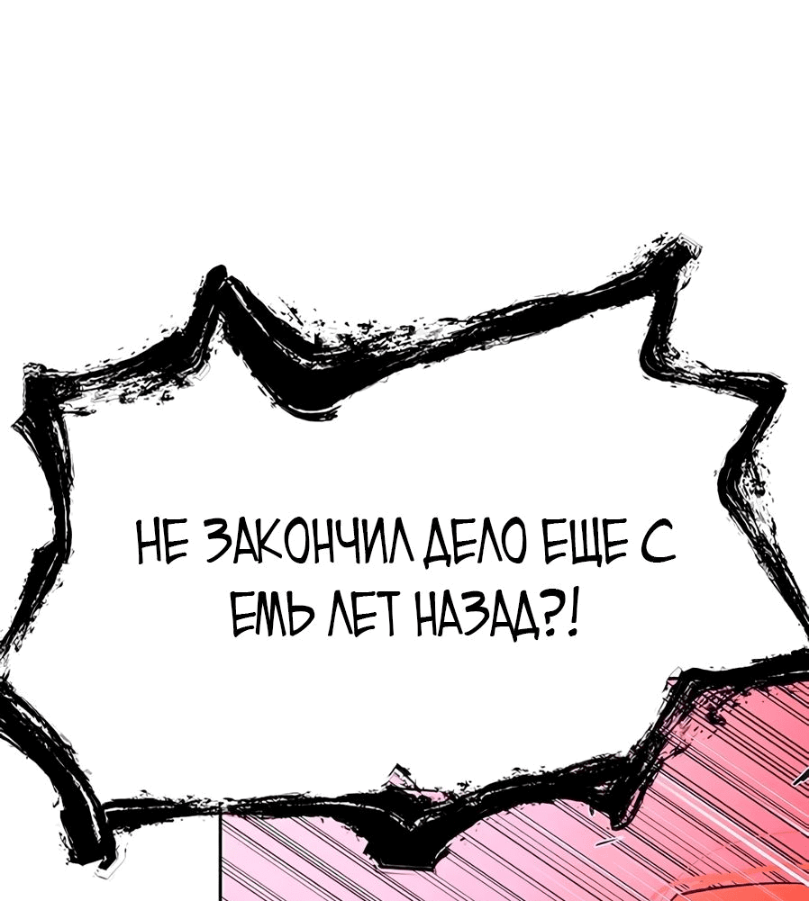 Манга Регрессия Злодея - Глава 80 Страница 68