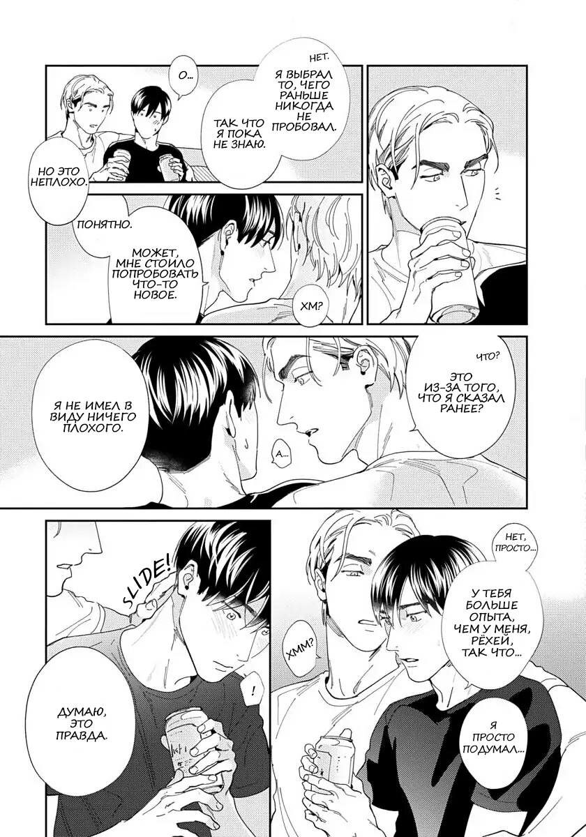 Манга Тело, которое знаю лишь я - Глава 5.1 Страница 4