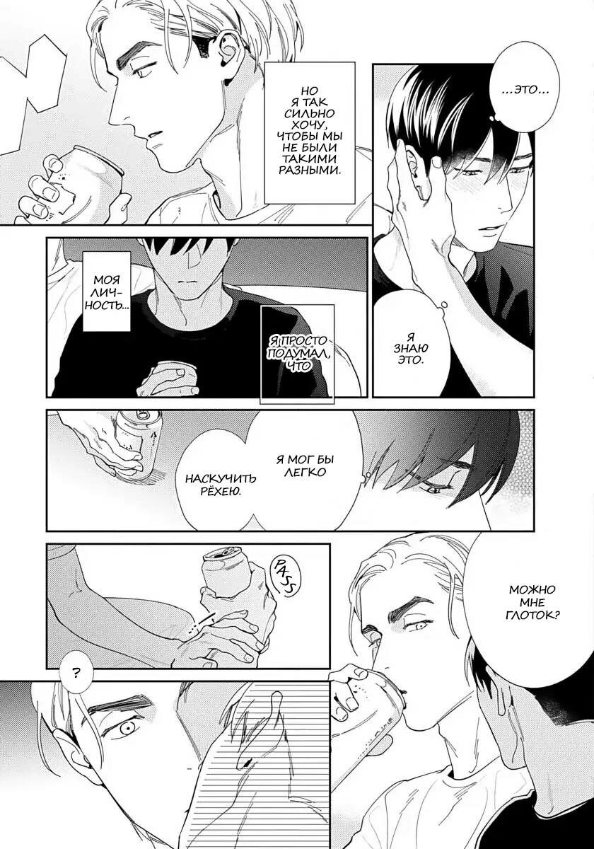Манга Тело, которое знаю лишь я - Глава 5.1 Страница 6
