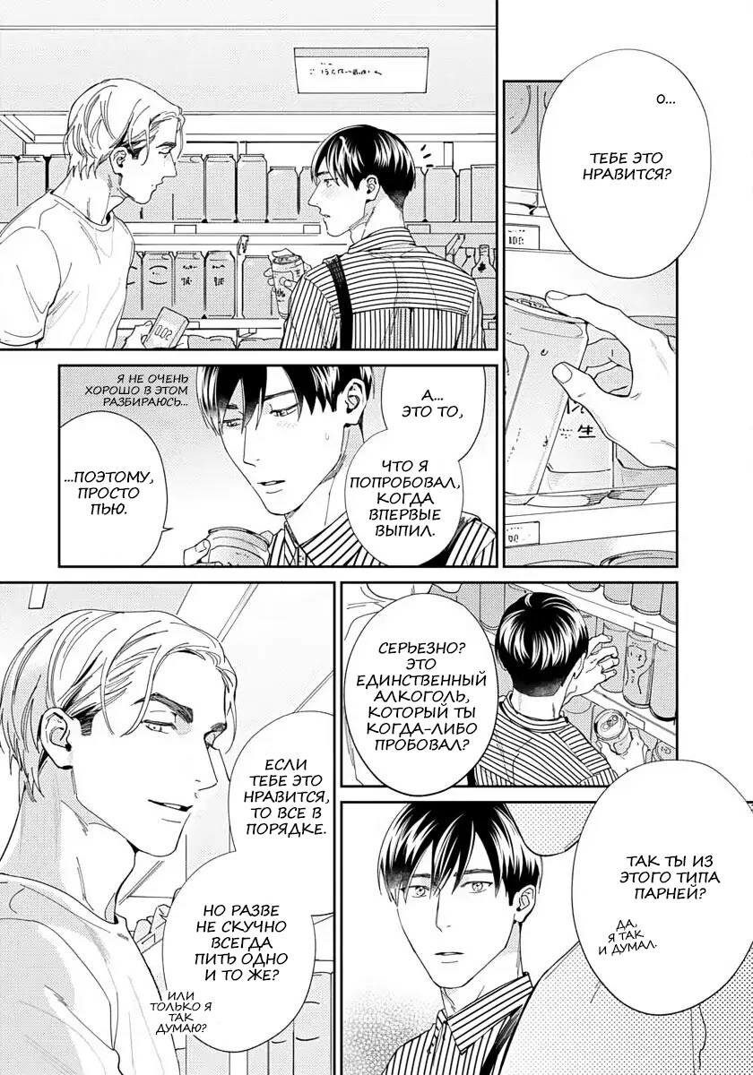 Манга Тело, которое знаю лишь я - Глава 5.1 Страница 2