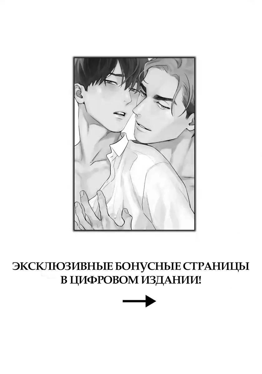 Манга Тело, которое знаю лишь я - Глава 5.1 Страница 1