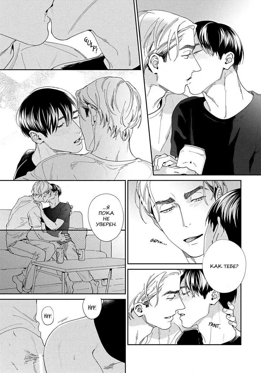 Манга Тело, которое знаю лишь я - Глава 5.1 Страница 7