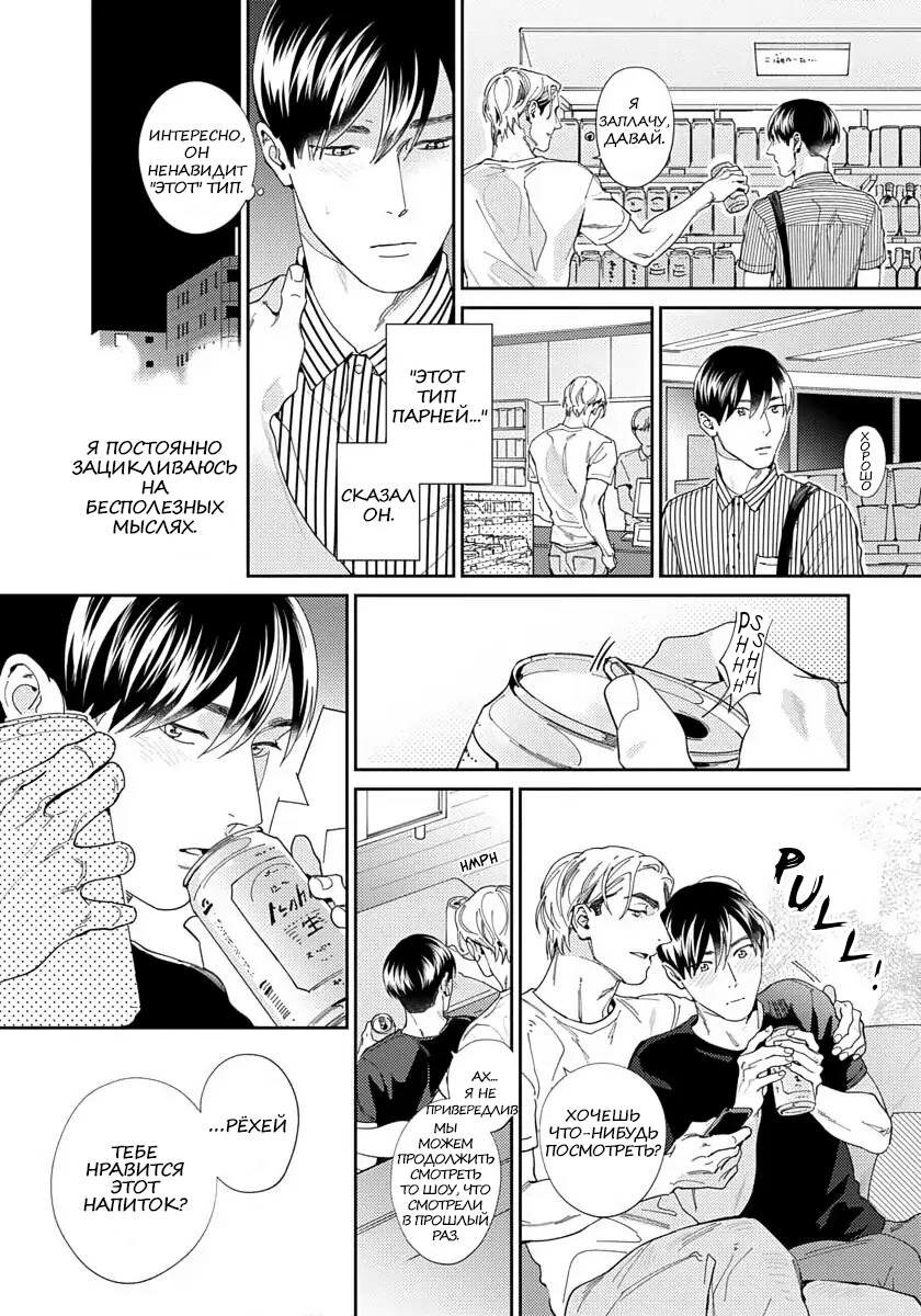 Манга Тело, которое знаю лишь я - Глава 5.1 Страница 3