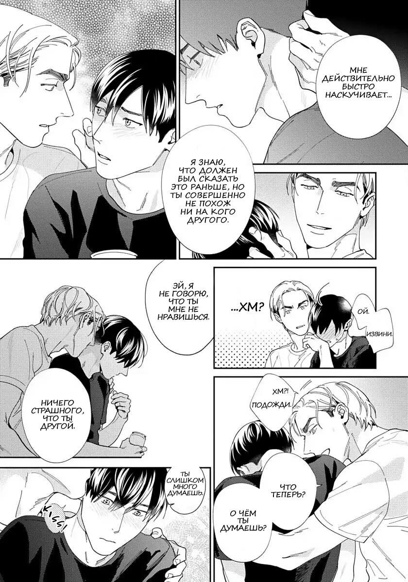 Манга Тело, которое знаю лишь я - Глава 5.1 Страница 5