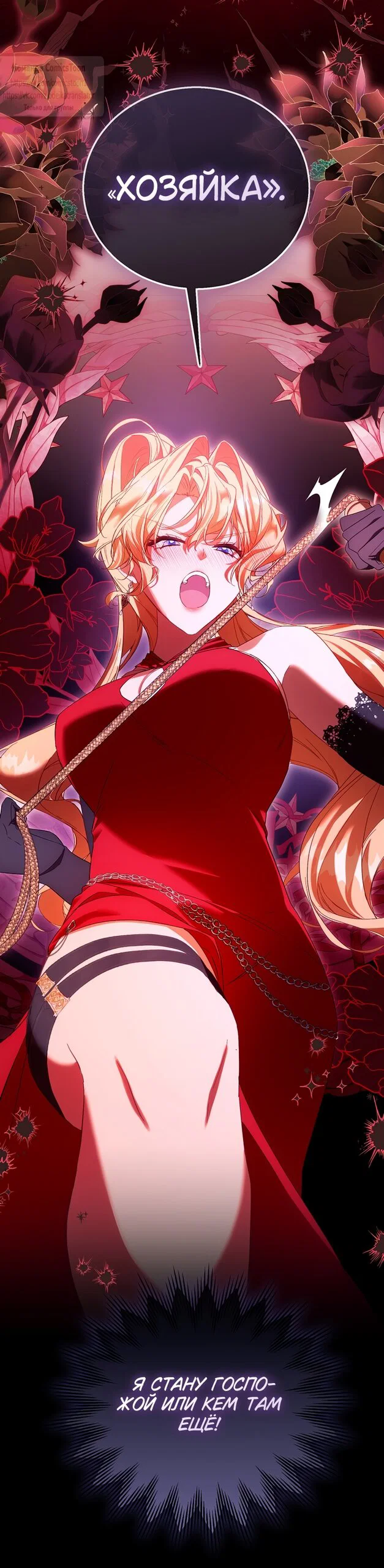 Манга Я фальшивая Святая, но Боги одержимы мной - Глава 123 Страница 19