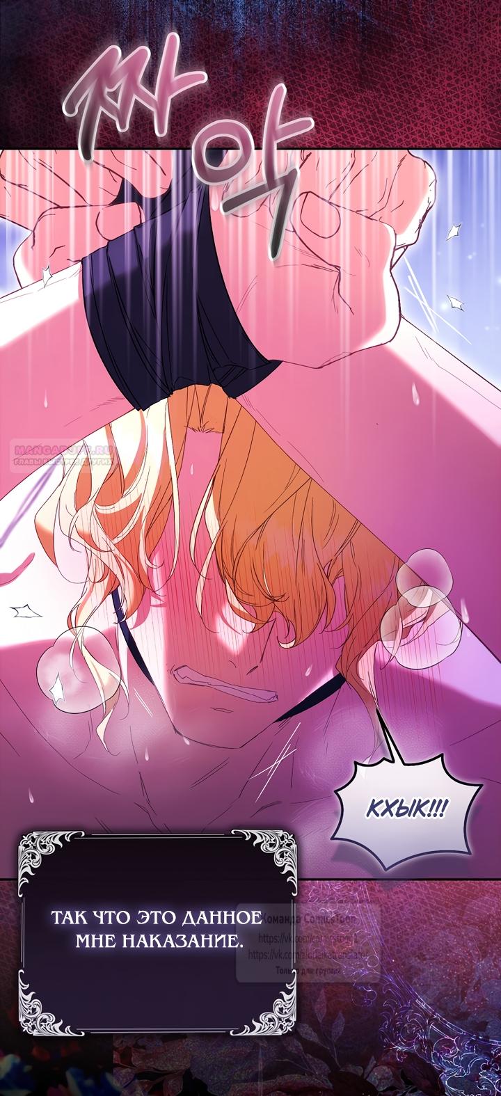 Манга Я фальшивая Святая, но Боги одержимы мной - Глава 123 Страница 22