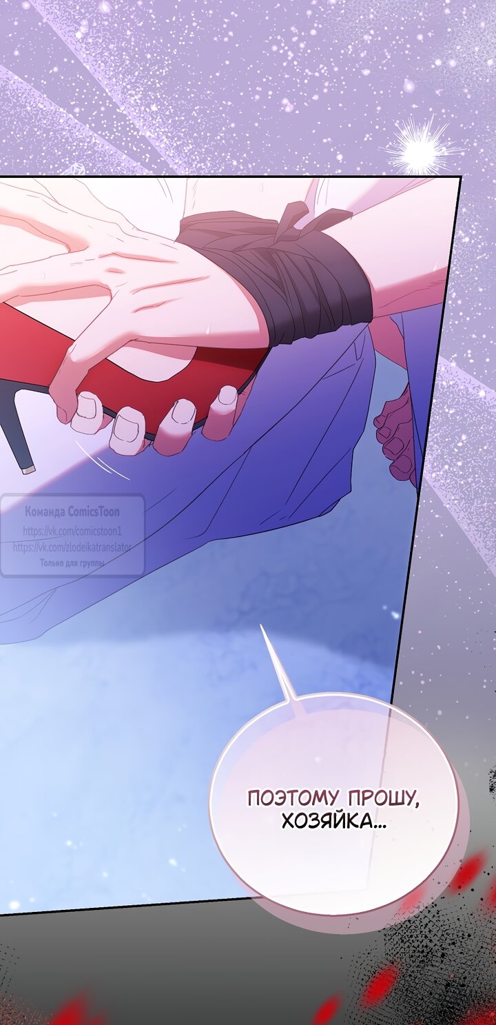 Манга Я фальшивая Святая, но Боги одержимы мной - Глава 123 Страница 36