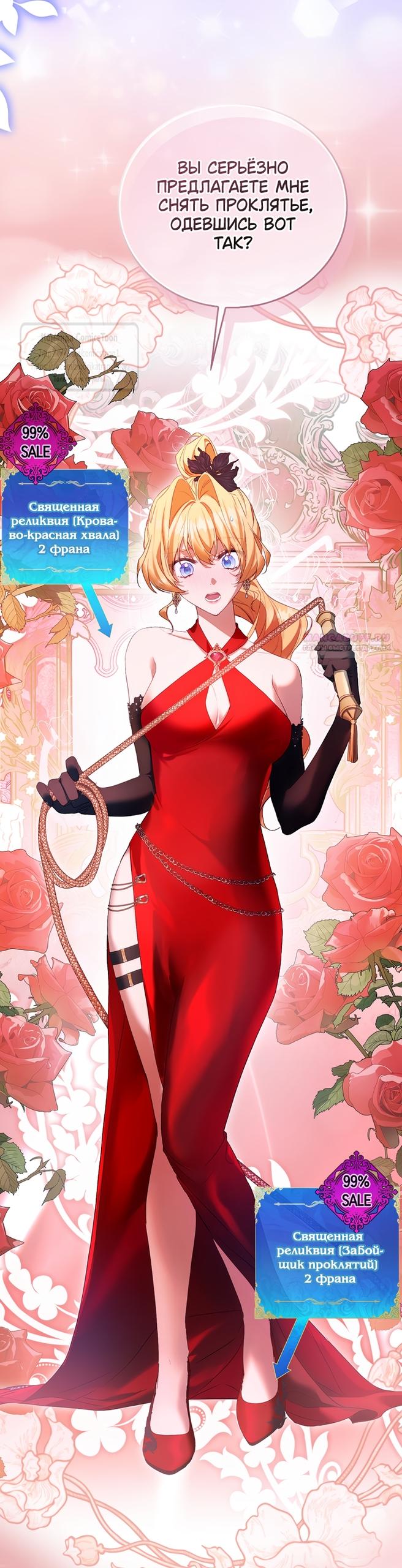 Манга Я фальшивая Святая, но Боги одержимы мной - Глава 123 Страница 2