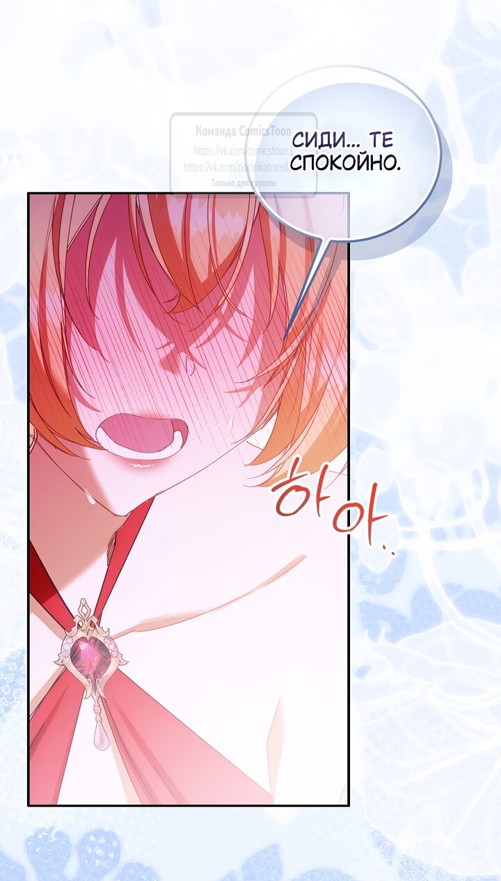 Манга Я фальшивая Святая, но Боги одержимы мной - Глава 123 Страница 43