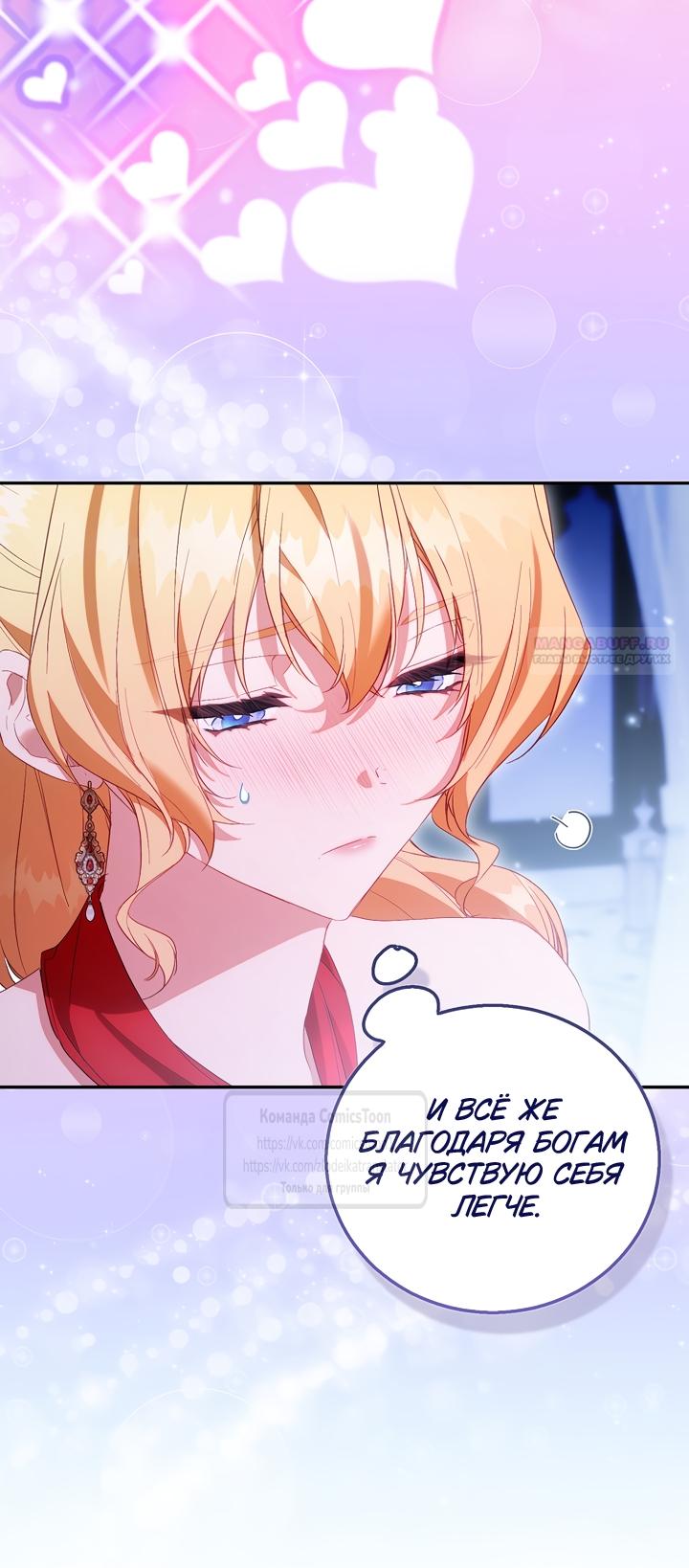 Манга Я фальшивая Святая, но Боги одержимы мной - Глава 123 Страница 6