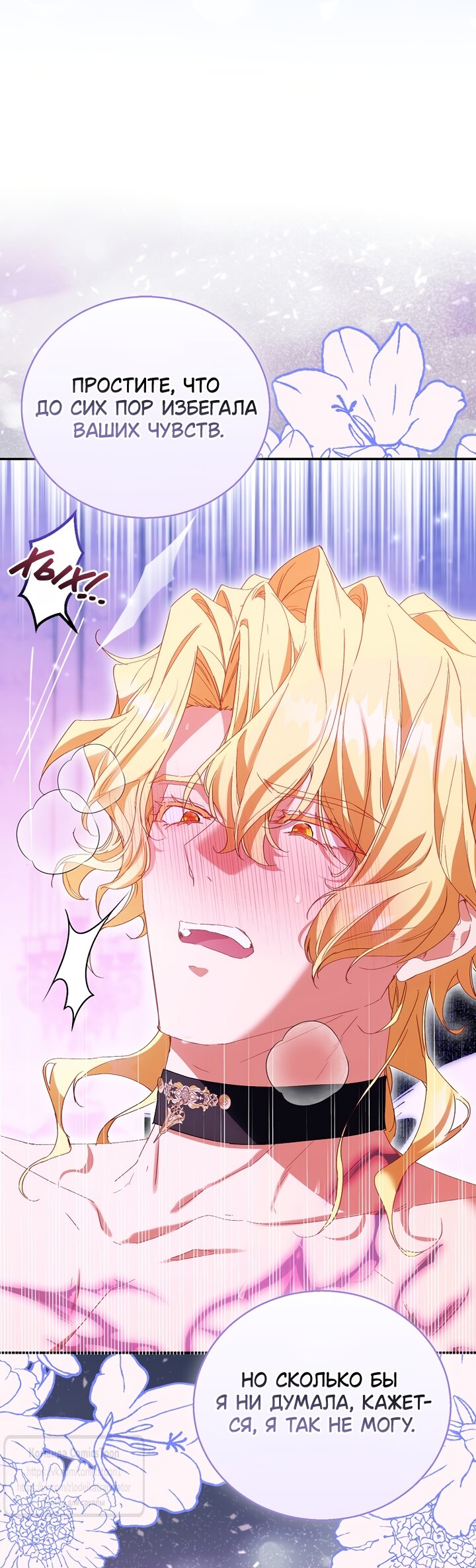 Манга Я фальшивая Святая, но Боги одержимы мной - Глава 123 Страница 45
