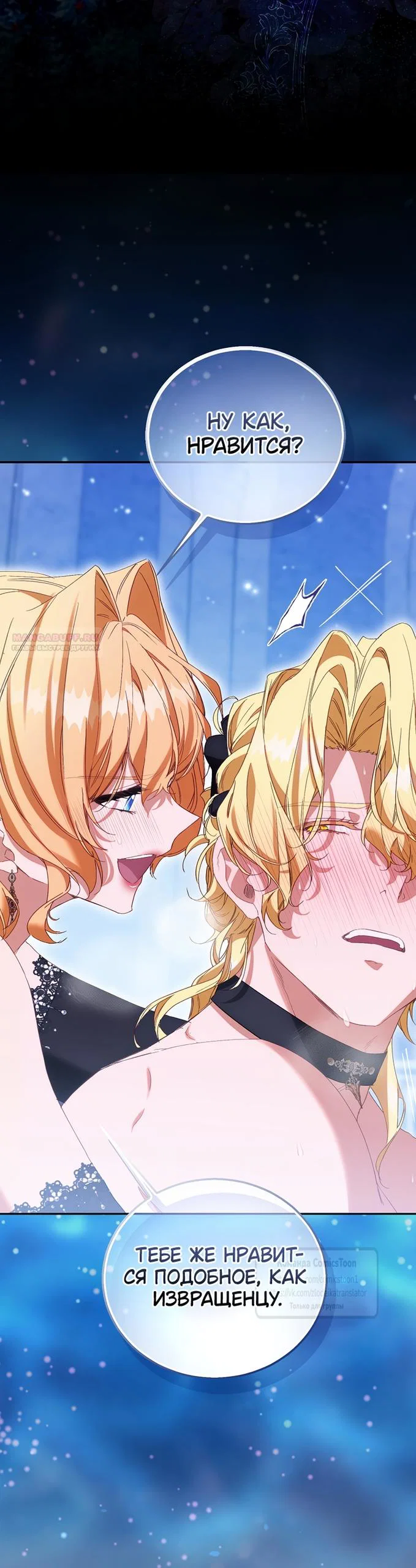 Манга Я фальшивая Святая, но Боги одержимы мной - Глава 123 Страница 26