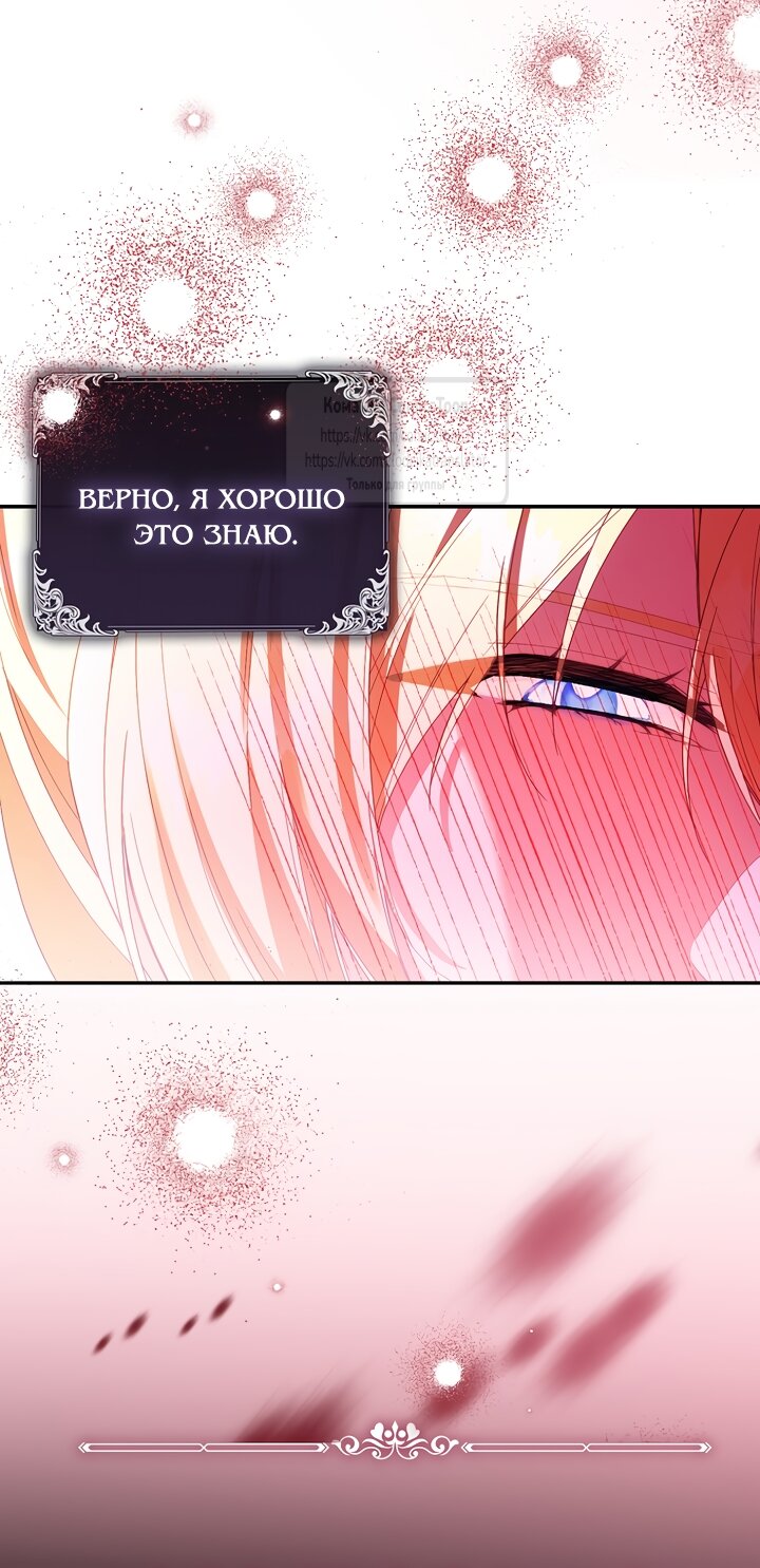 Манга Я фальшивая Святая, но Боги одержимы мной - Глава 123 Страница 40